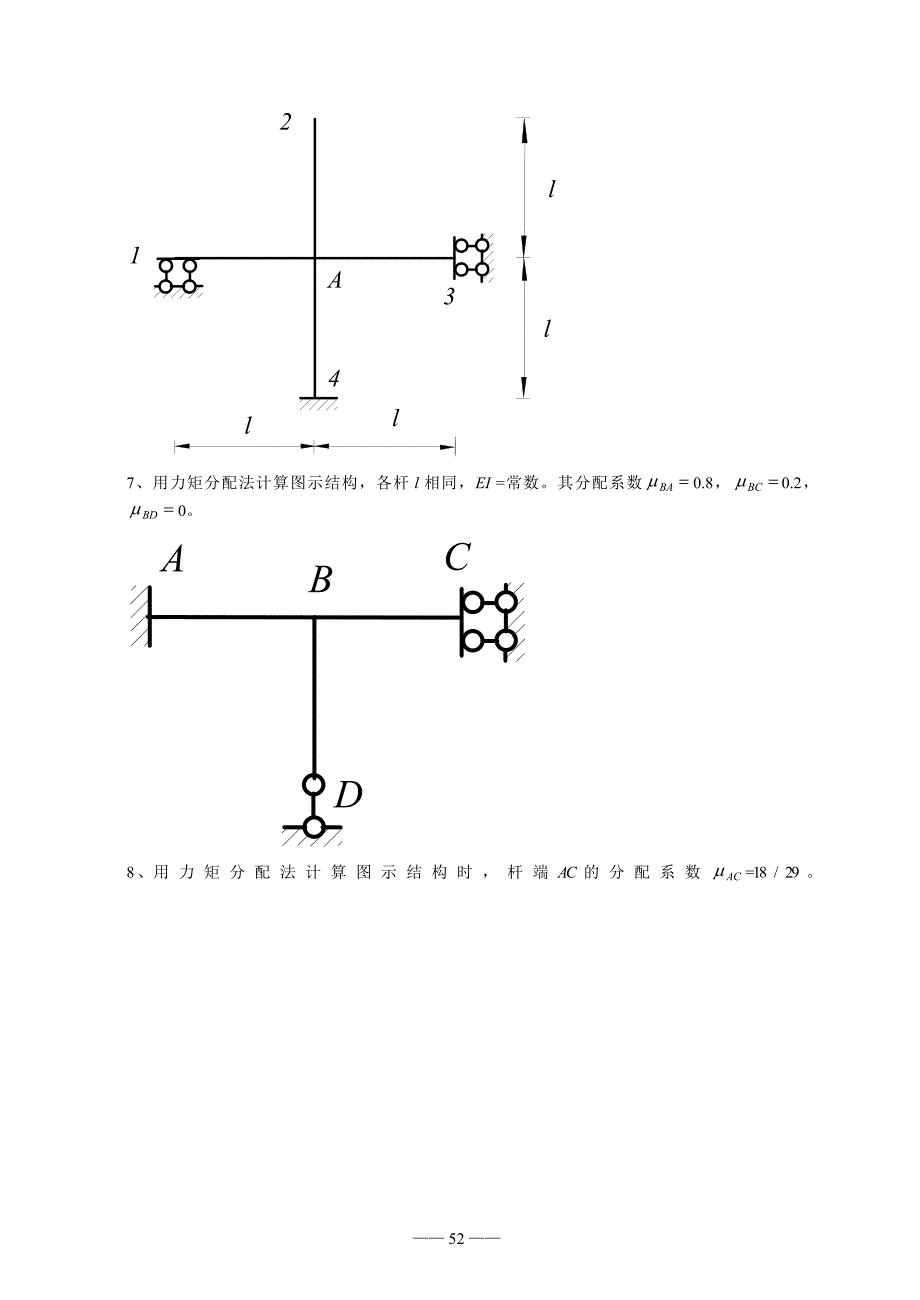 《结构力学习题集》_第2页