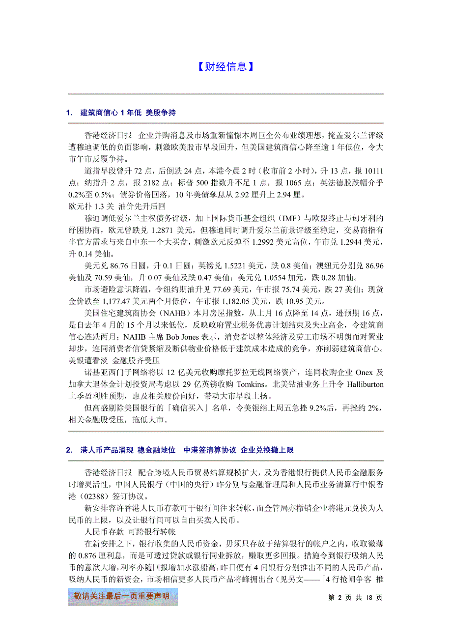 申银万国-今日香港报刊信息-100720_第2页