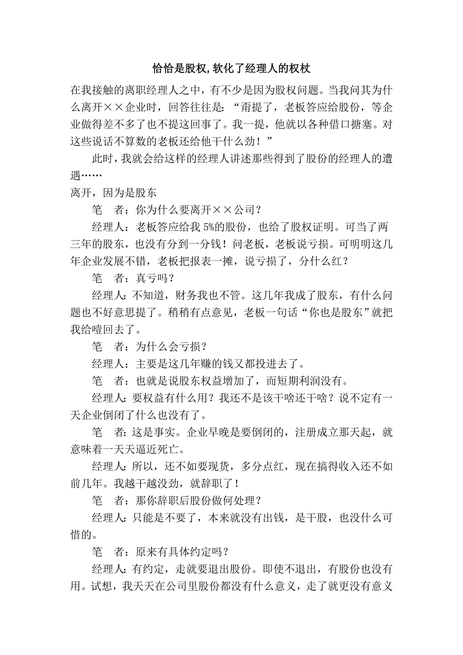 恰恰是股权,软化了经理人的权杖_第1页