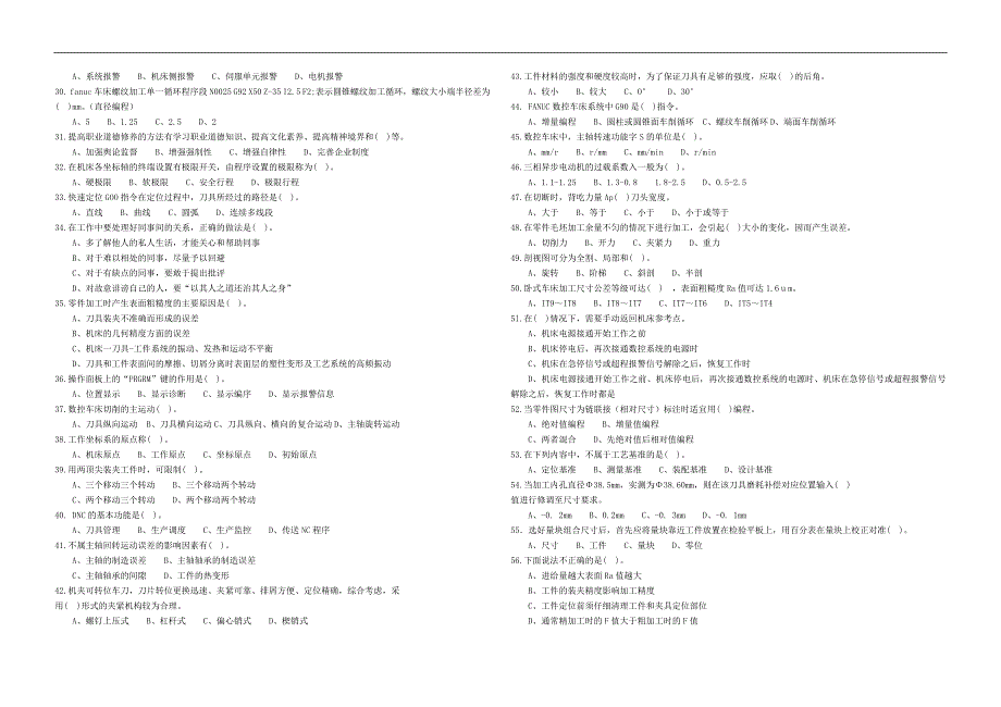 D中级数控车床工理论样题_第2页