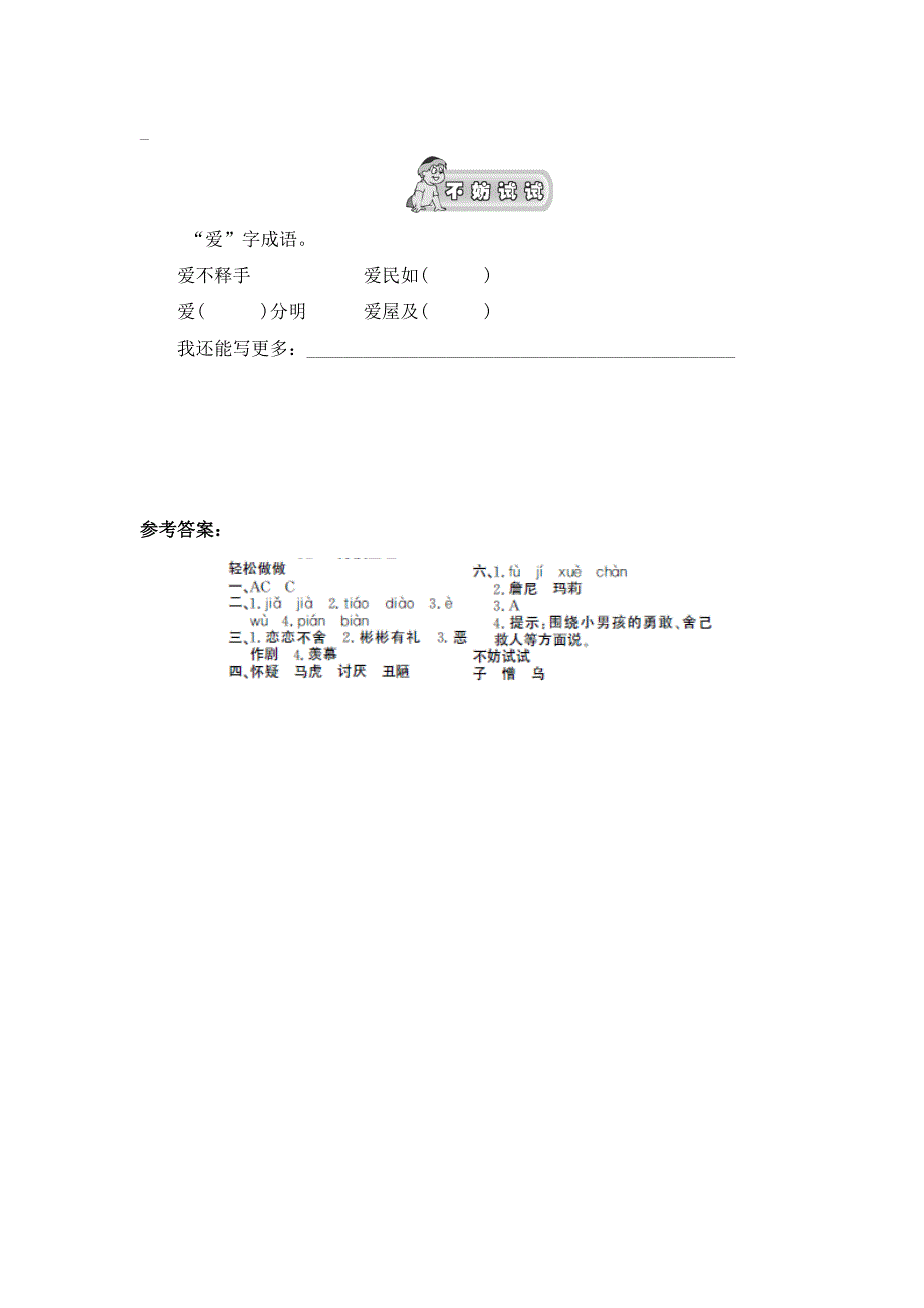 2017-2018（人教新课标）三年级语文上册第8单元课时同步练习32《好汉查理》（一）附答案_第3页