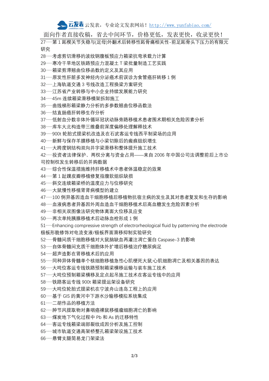 连山区职称论文发表网-预制箱梁场地台座移梁存梁提梁论文选题题目_第2页