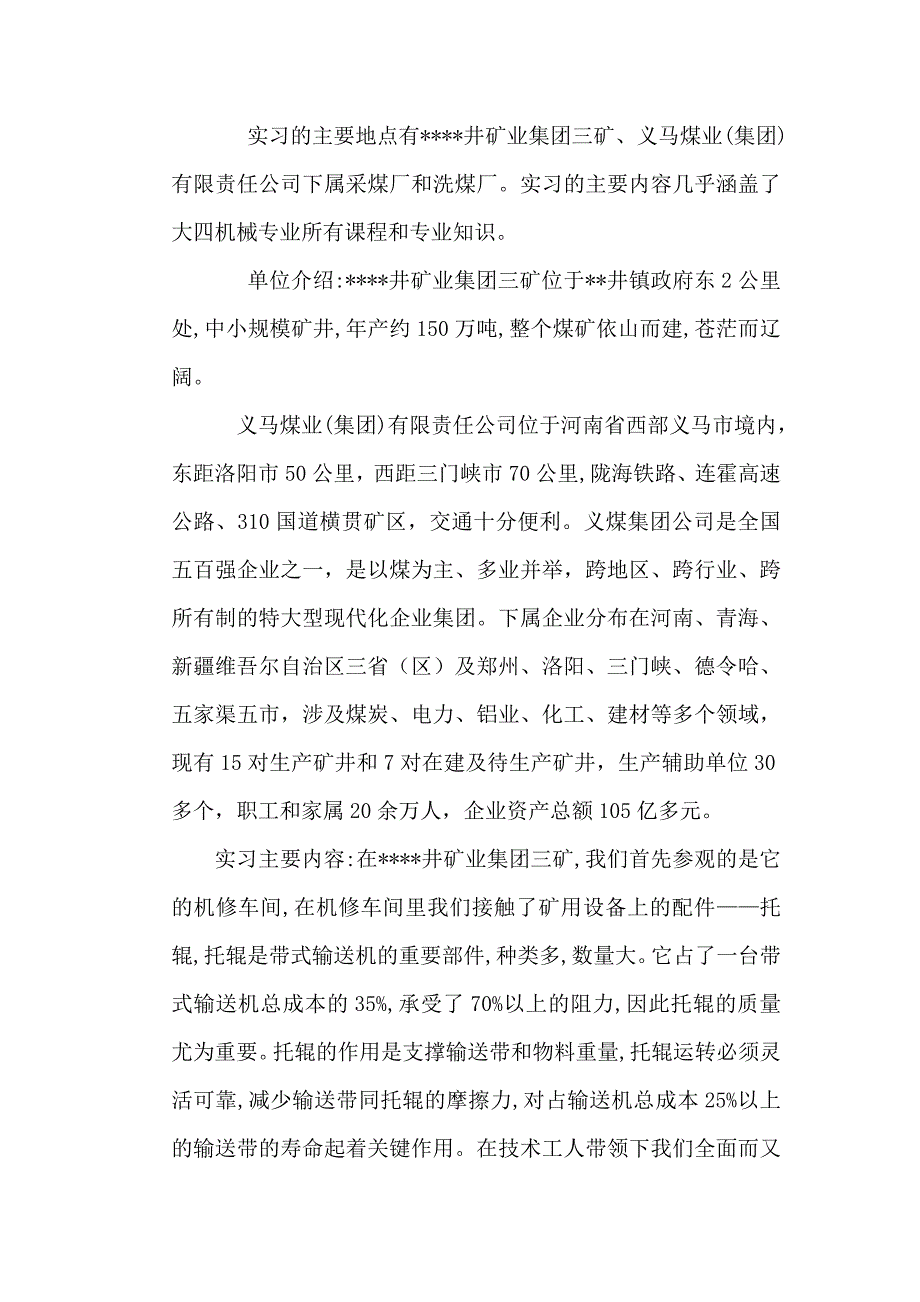 矿井通风与安全专业实习报告_第2页