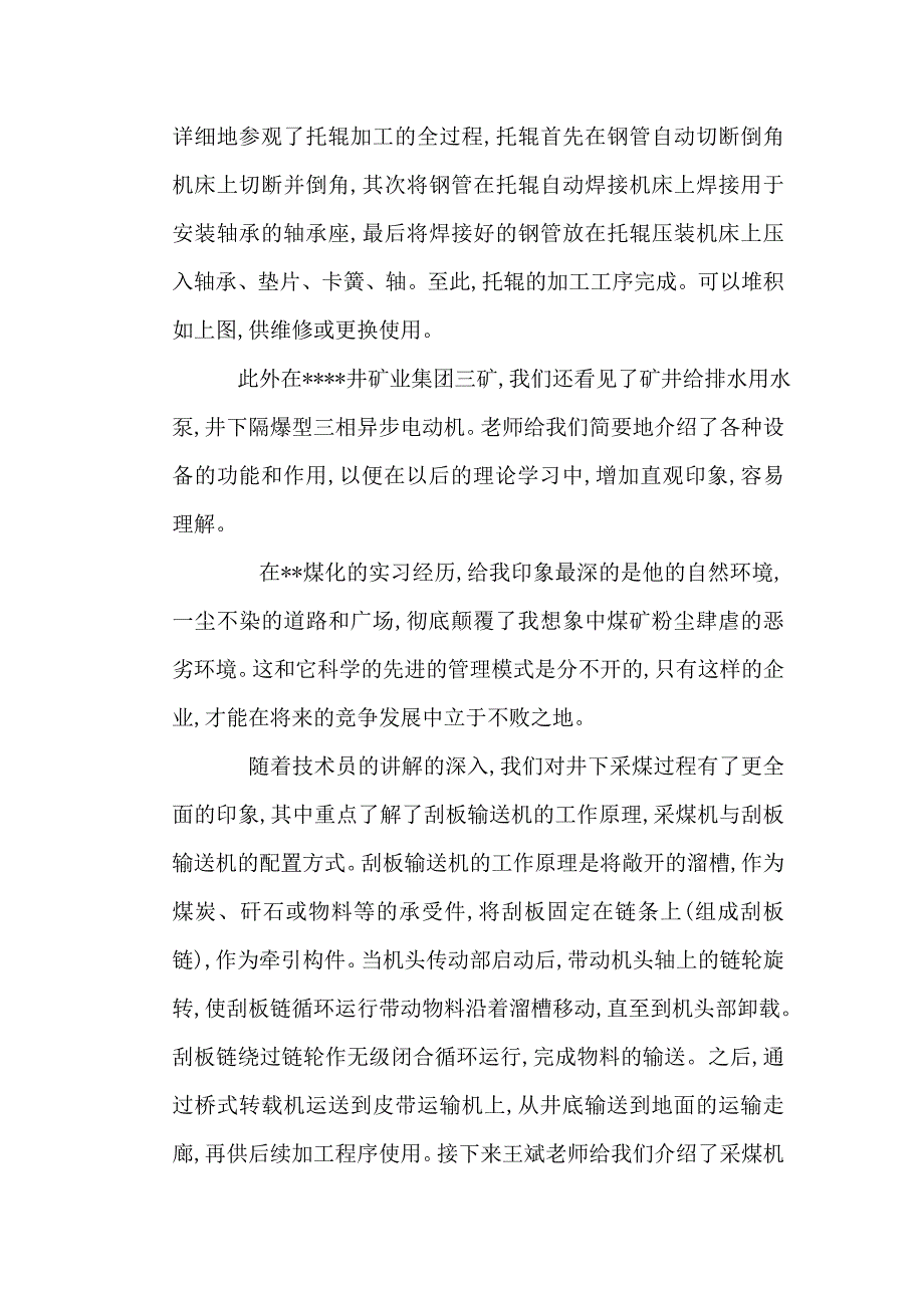 矿井通风与安全专业实习报告_第3页