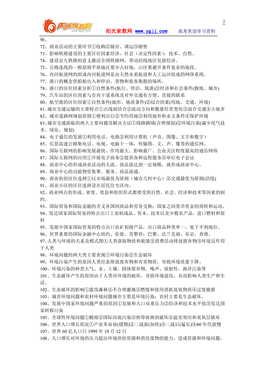 【强烈推荐】高考地理知识点归纳总结——人文地理_第3页