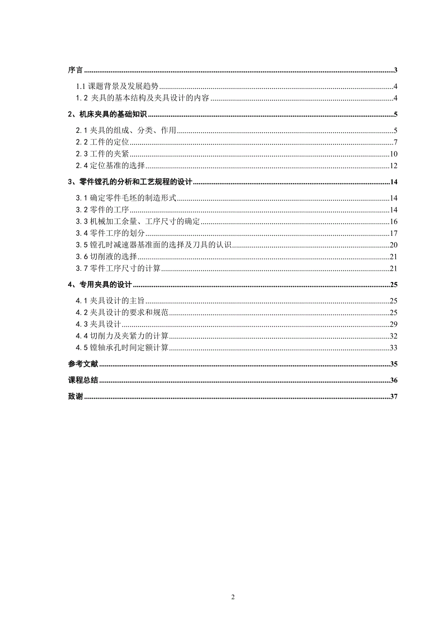 毕业设计---夹具的基本结构及夹具设计_第3页