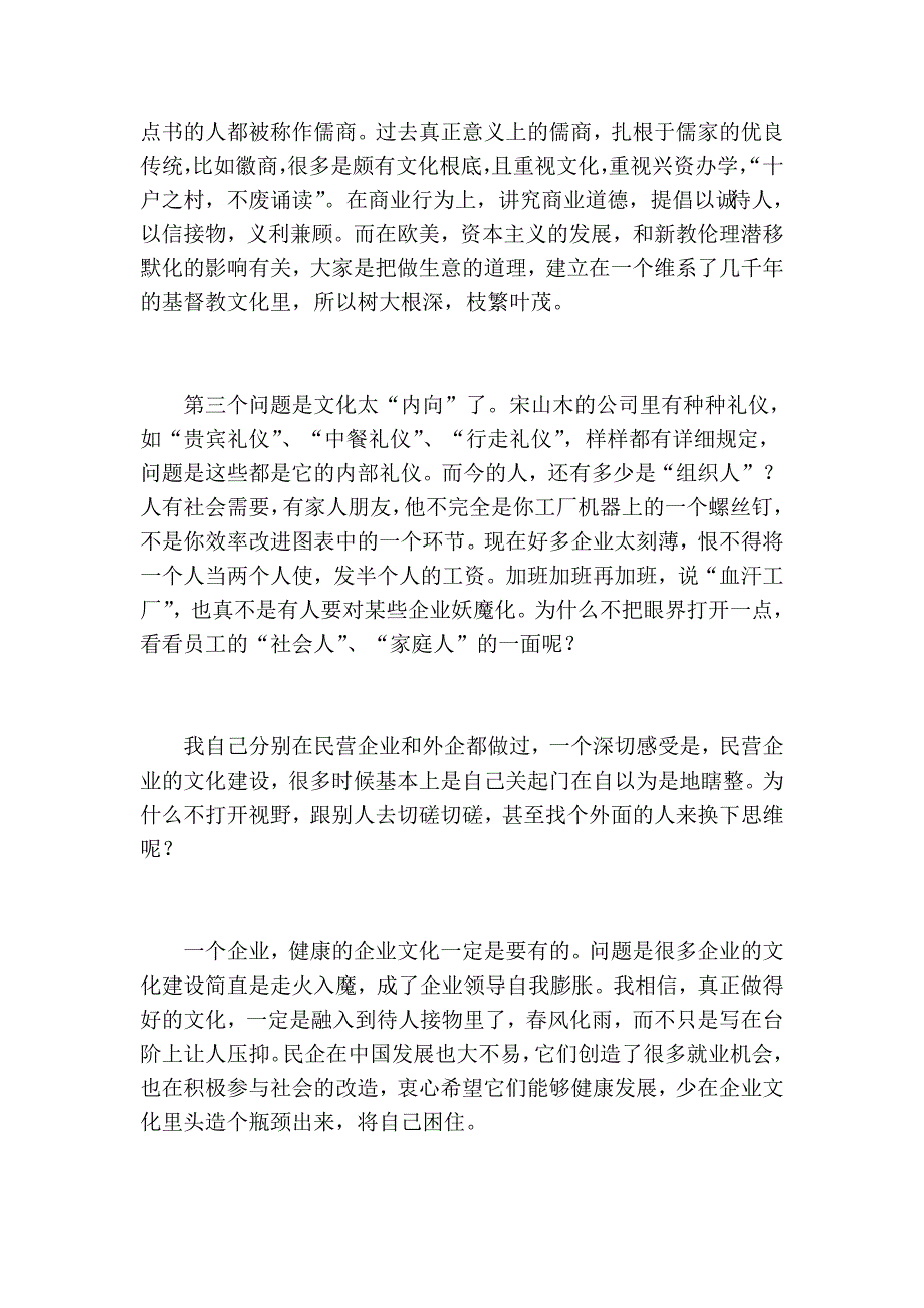 老板的文化就是企业文企业化的上限吗_第3页