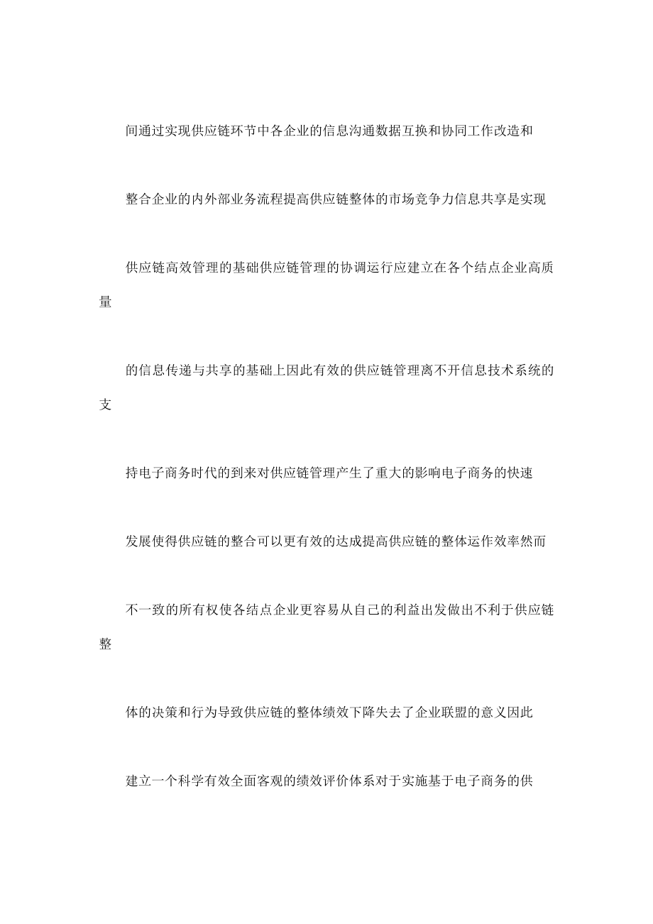 基于电子商务供应链绩效评价指标体系研究_第2页