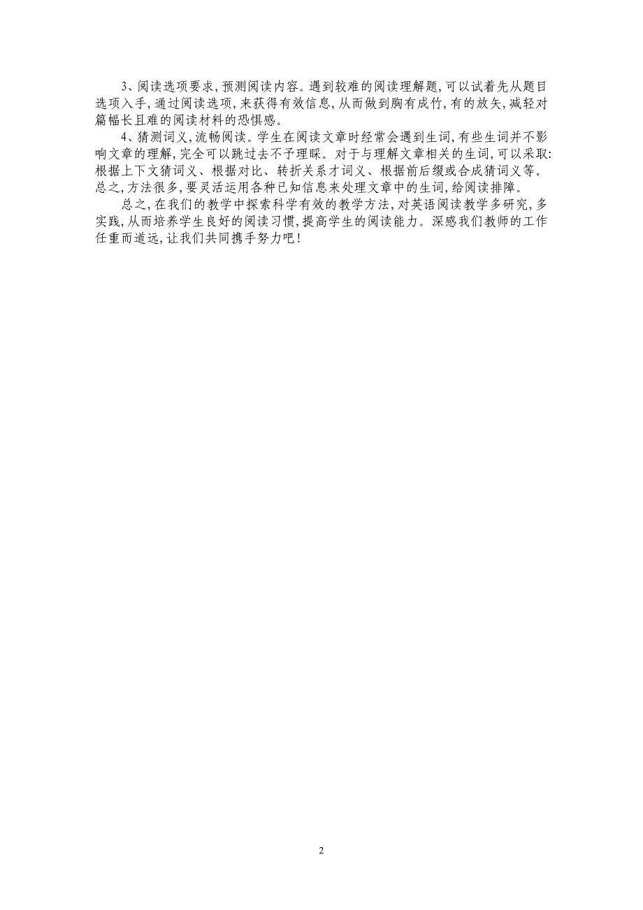 浅谈英语阅读教学的经验和做法_第2页