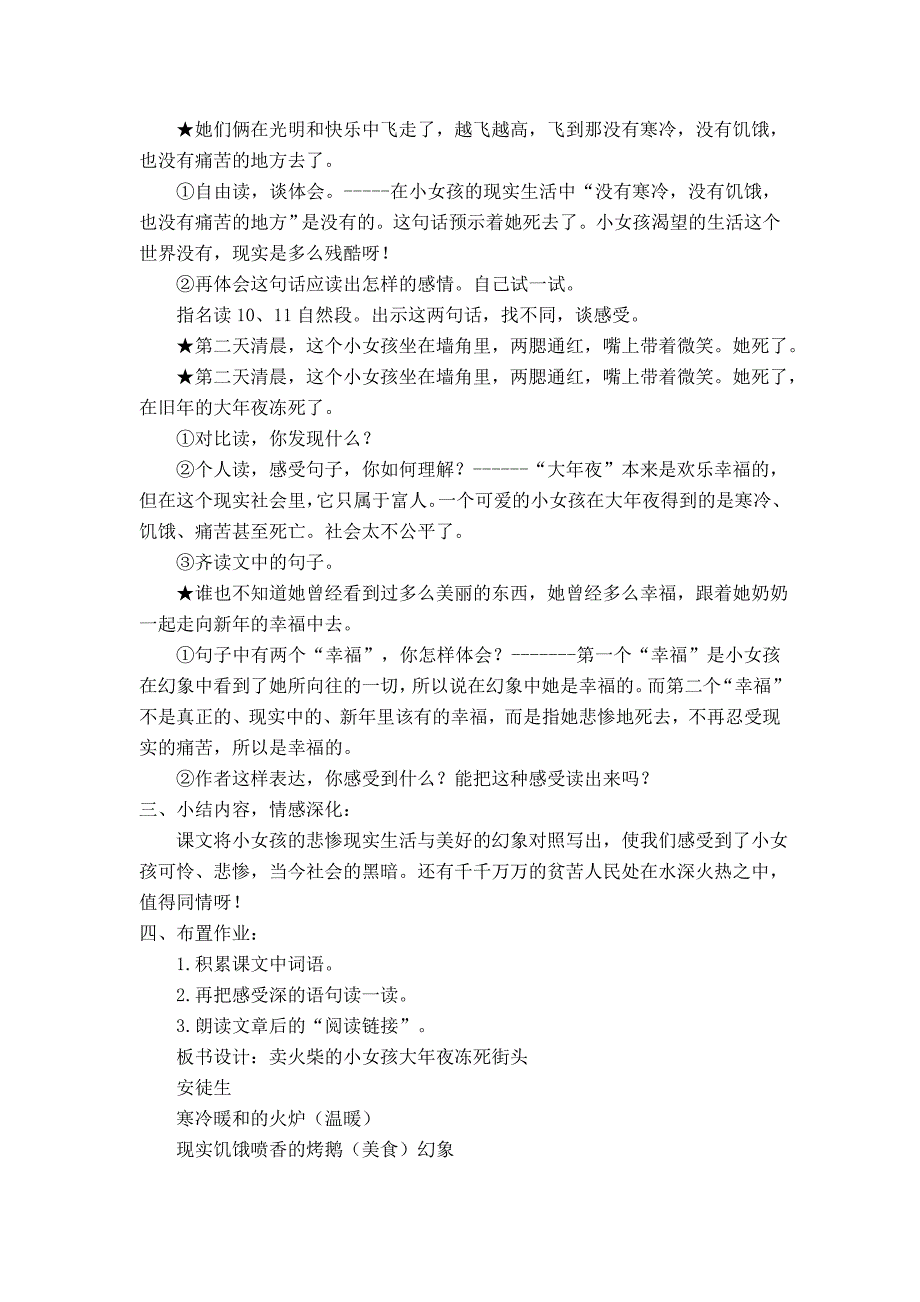 2017-2018学年（语文s版）语文六年级上册3.卖火柴的小女孩儿（二）_第4页