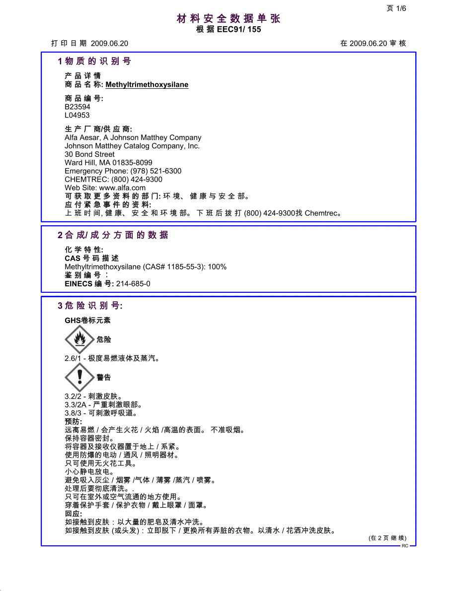 甲基三甲氧基硅烷msds_第1页