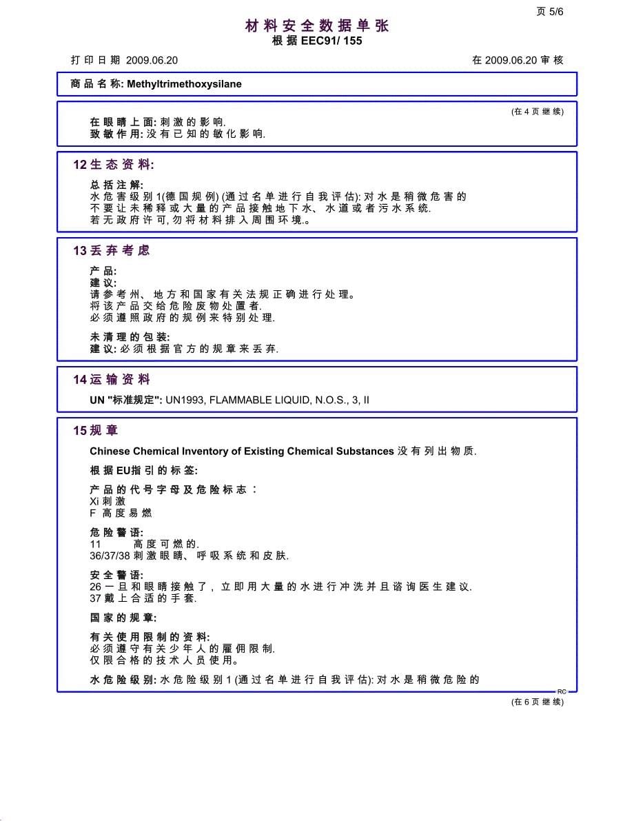 甲基三甲氧基硅烷msds_第5页