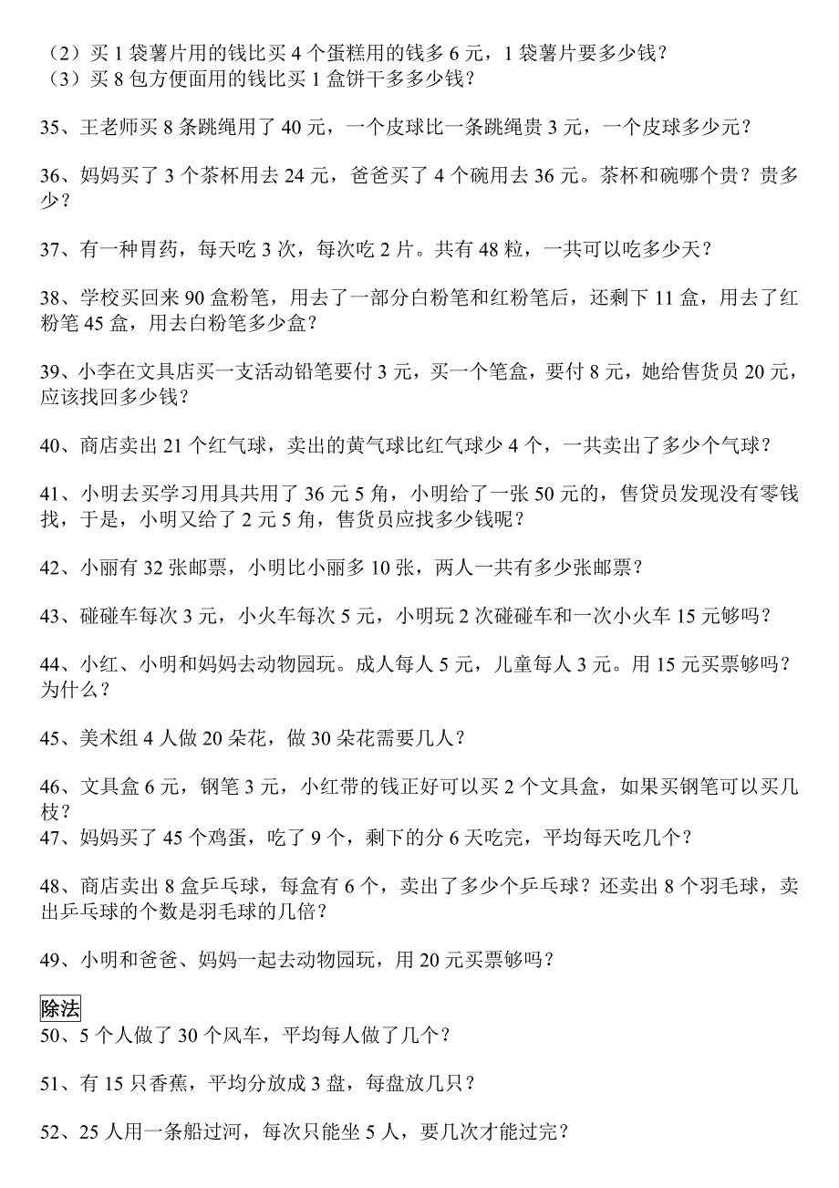 解决问题复习习题_第3页