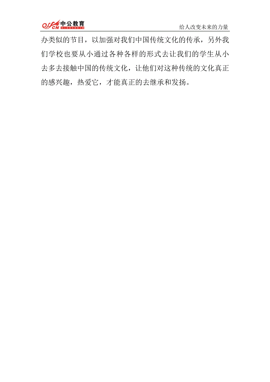 山西人事考试网    2014年山西公务员考试面试热点题演练之汉字节目_第3页