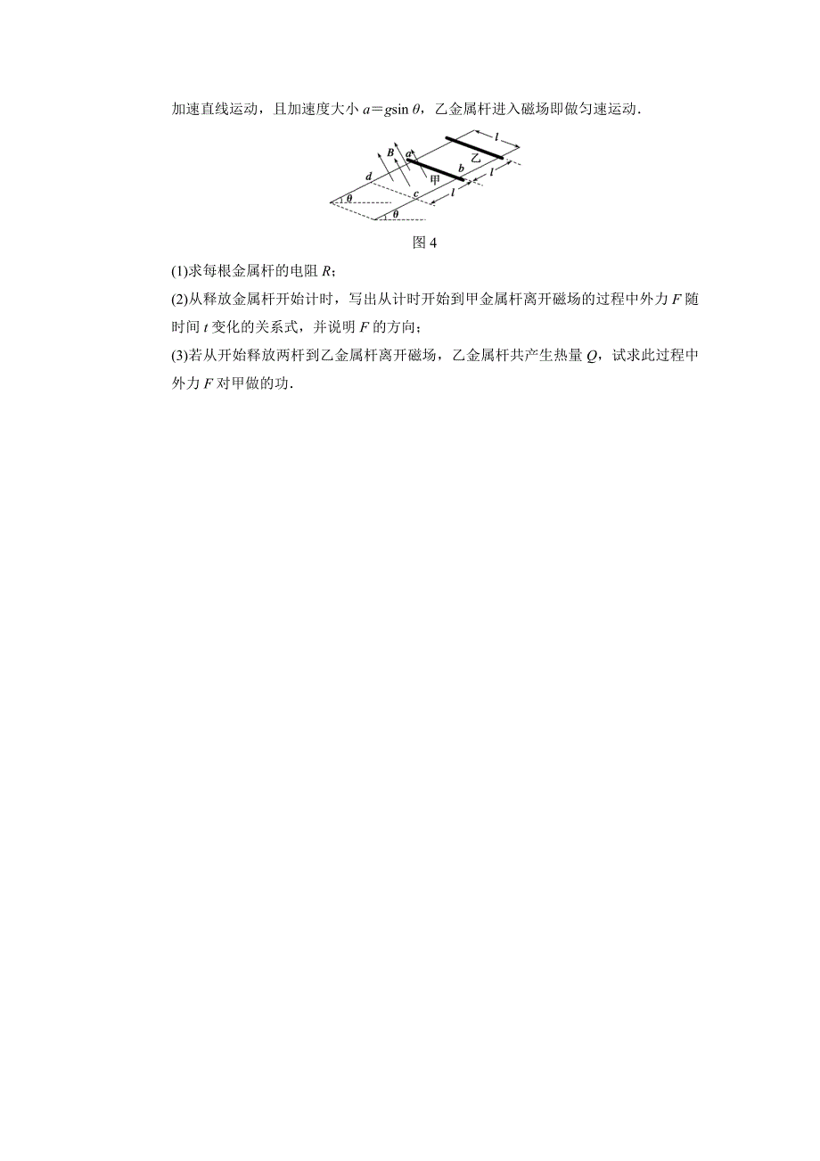 步步高高考物理大二轮专题复习与增分策略——专题三 计算题专练二_第3页