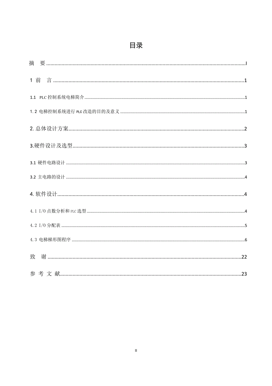 基于plc控制的电梯毕业设计_第2页