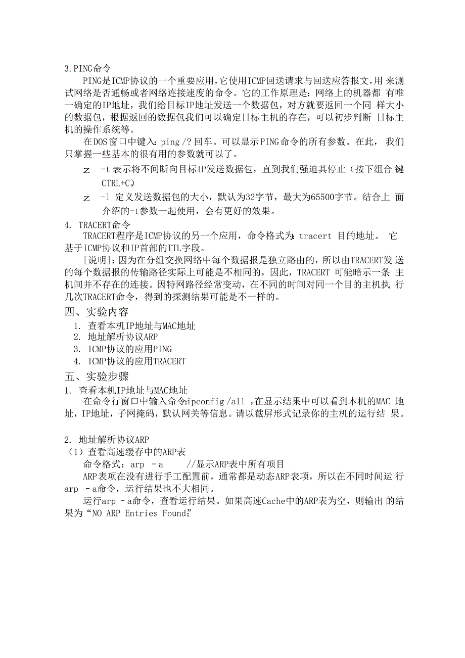 网络监听实验-arp-icmp_第2页