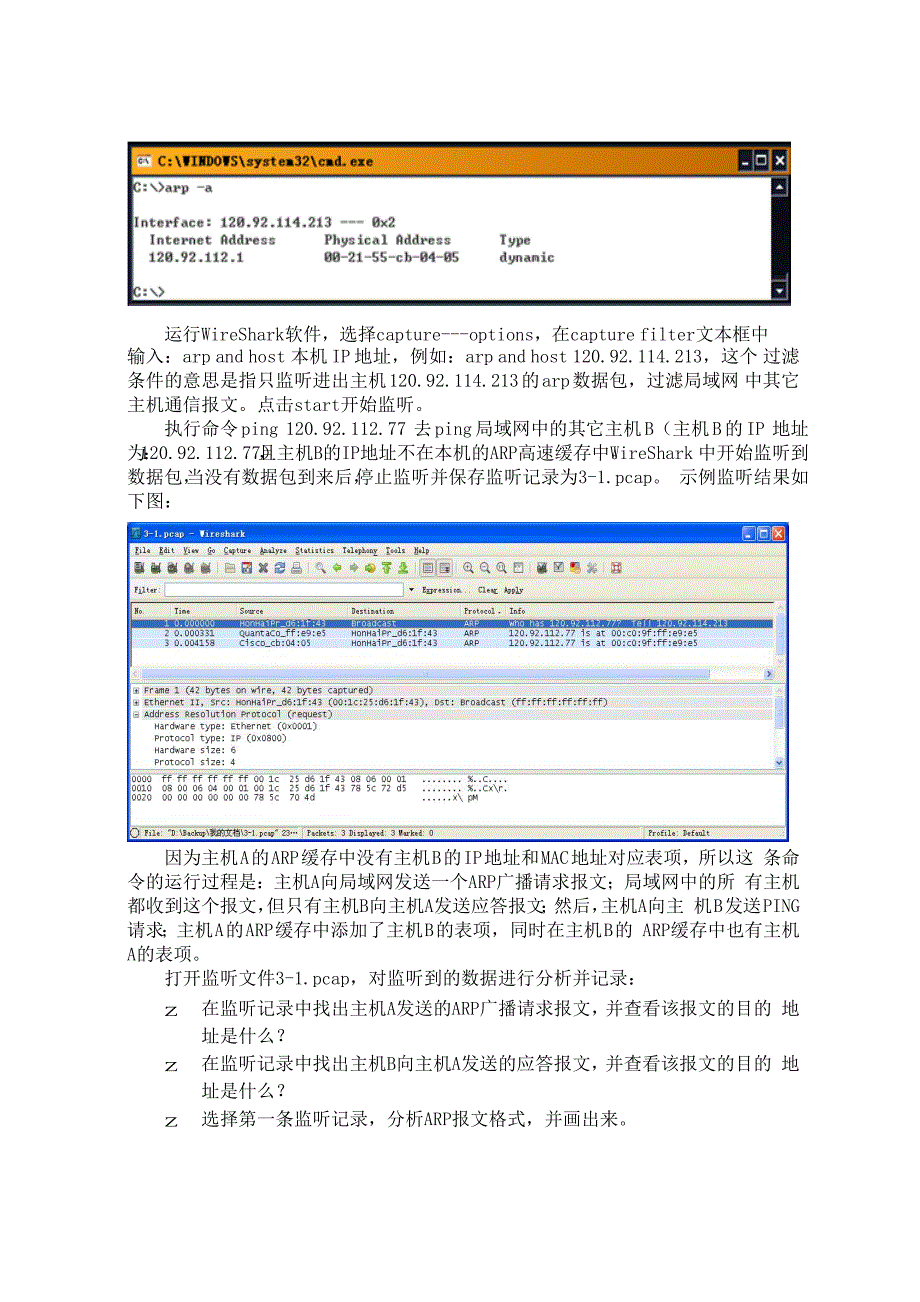 网络监听实验-arp-icmp_第3页