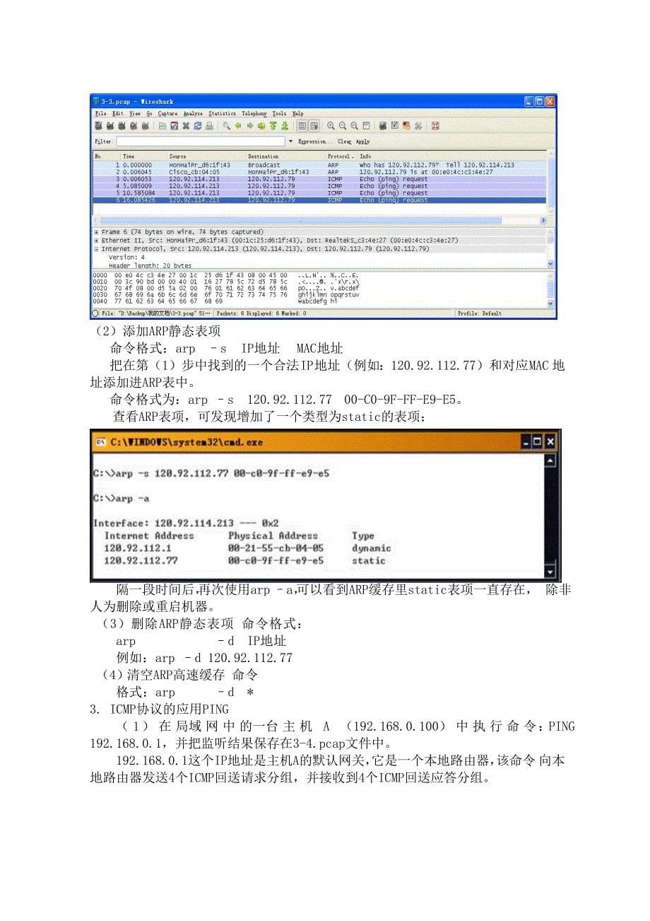 网络监听实验-arp-icmp_第5页