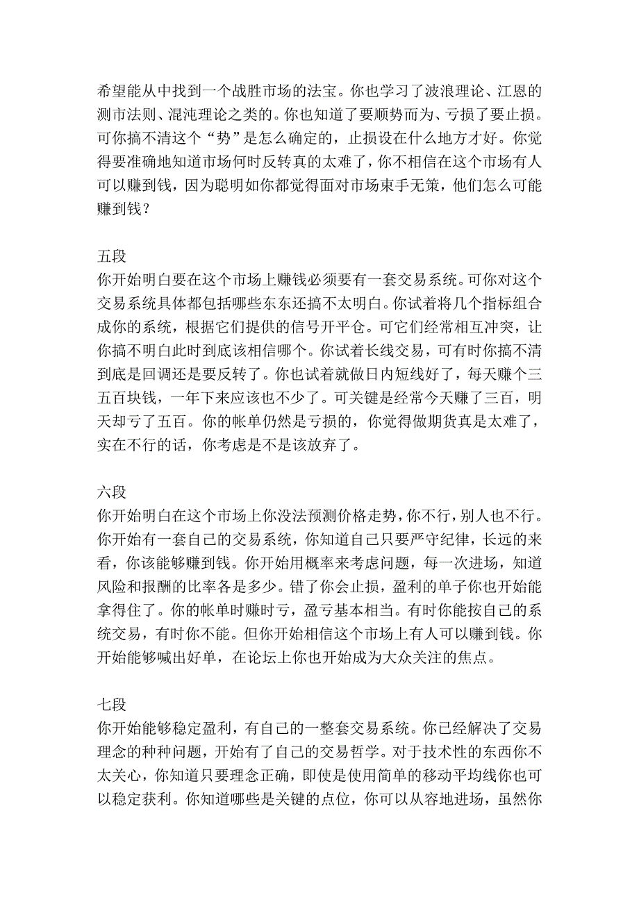 如何判断期货高手的水平_第2页