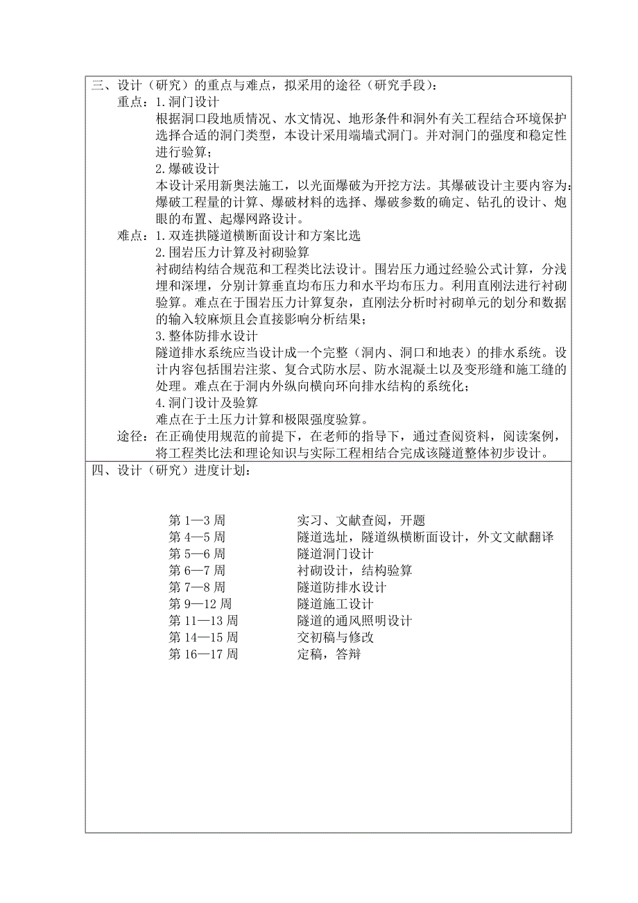 土木隧道毕业设计开题报告_第4页