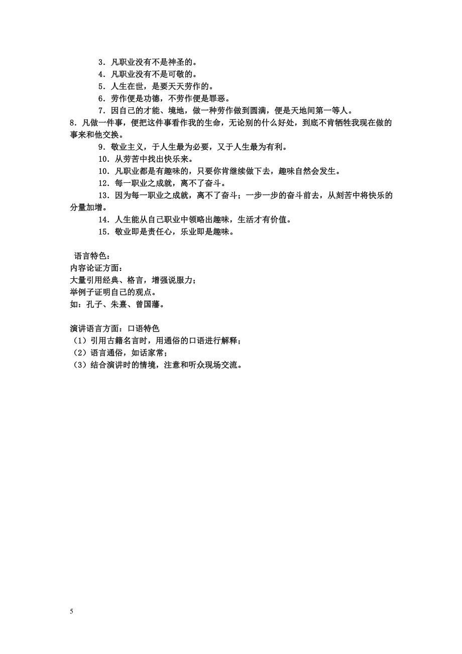 敬业与乐业学习要点_第5页