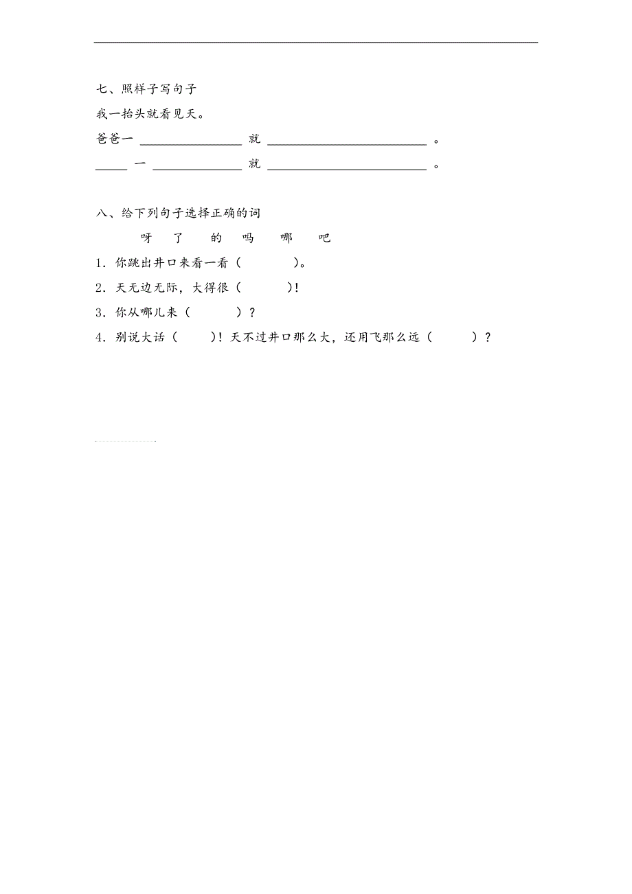 2017-2018学年（人教新版版）二年级语文上册第4单元课时同步练习13《坐井观天》（二）无答案_第2页