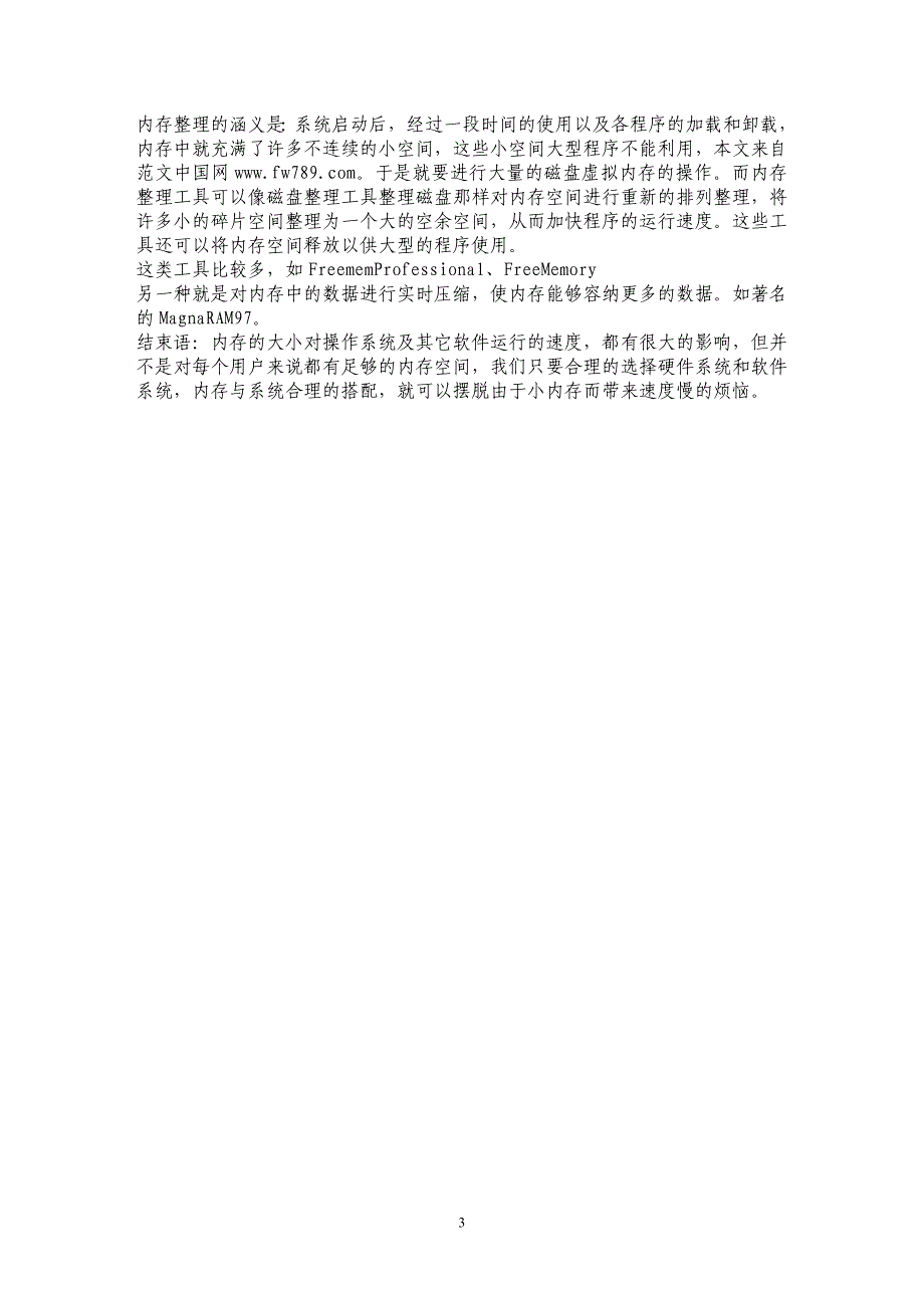 在小内存情况下如何选择电脑软硬件系统研究_第3页