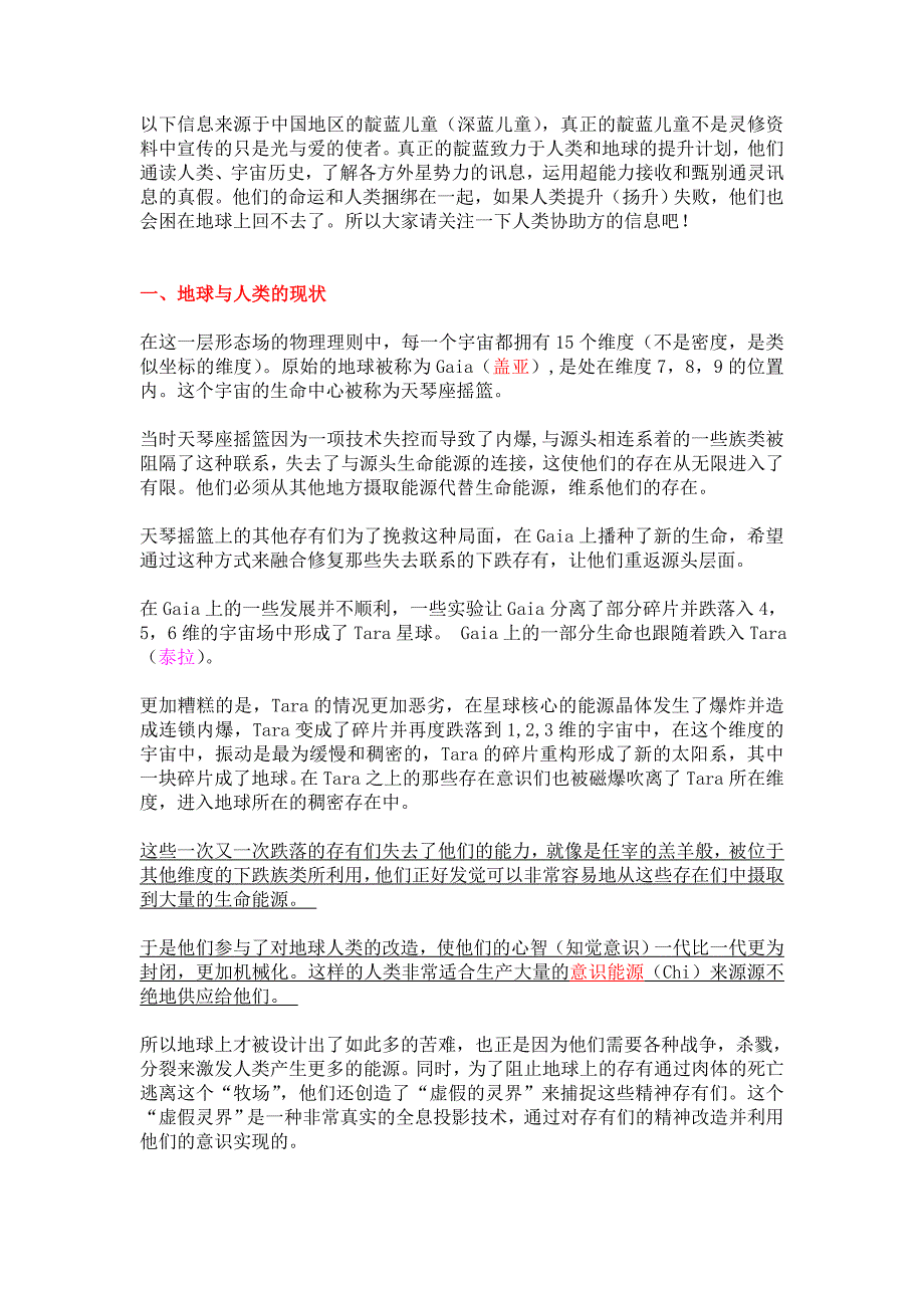 来自靛蓝儿童的忠告_第1页
