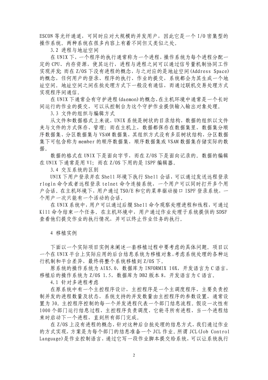 从ＵＮＩＸ到ＩＢＭ主机系统的程序移植探讨_第2页