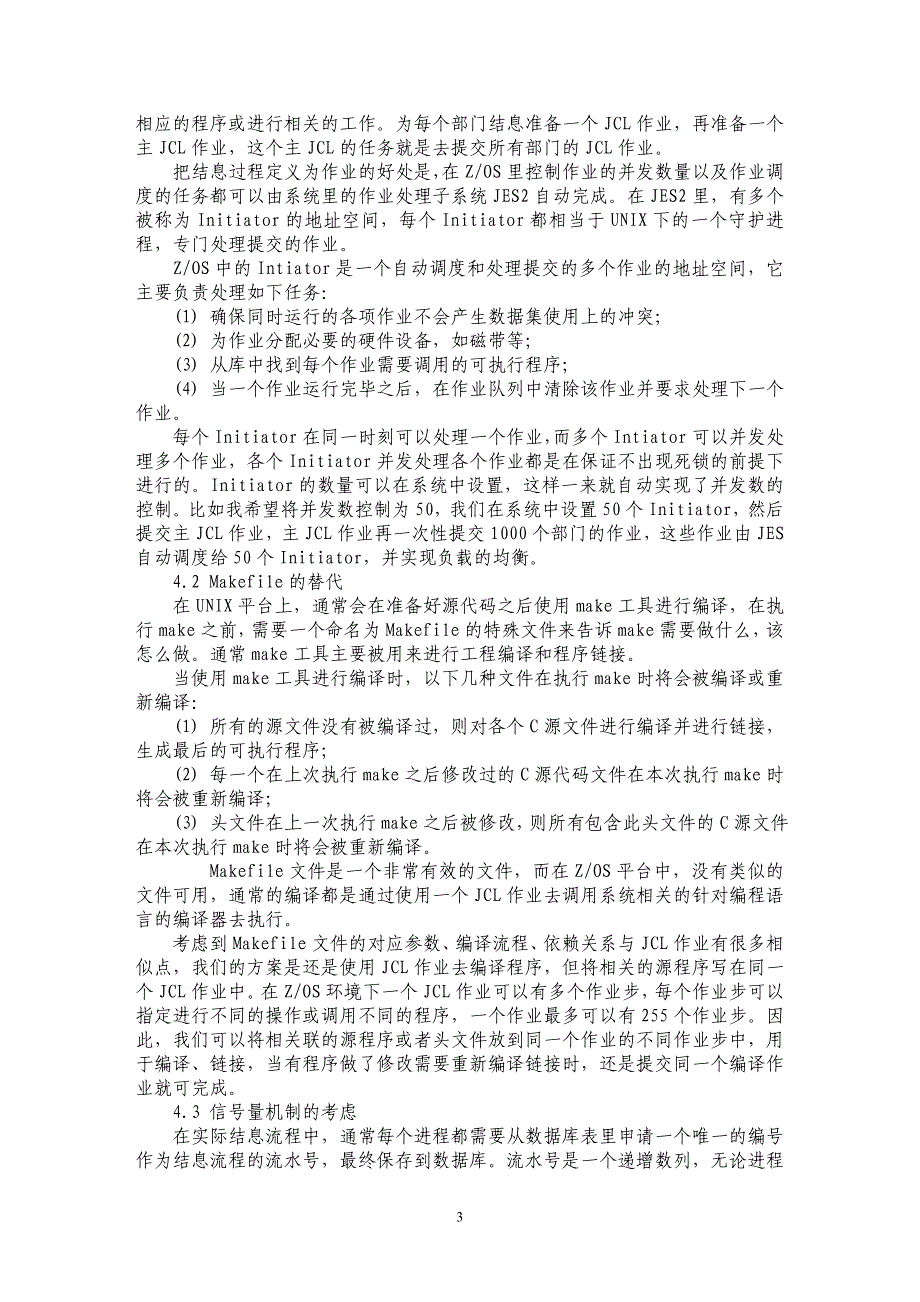 从ＵＮＩＸ到ＩＢＭ主机系统的程序移植探讨_第3页