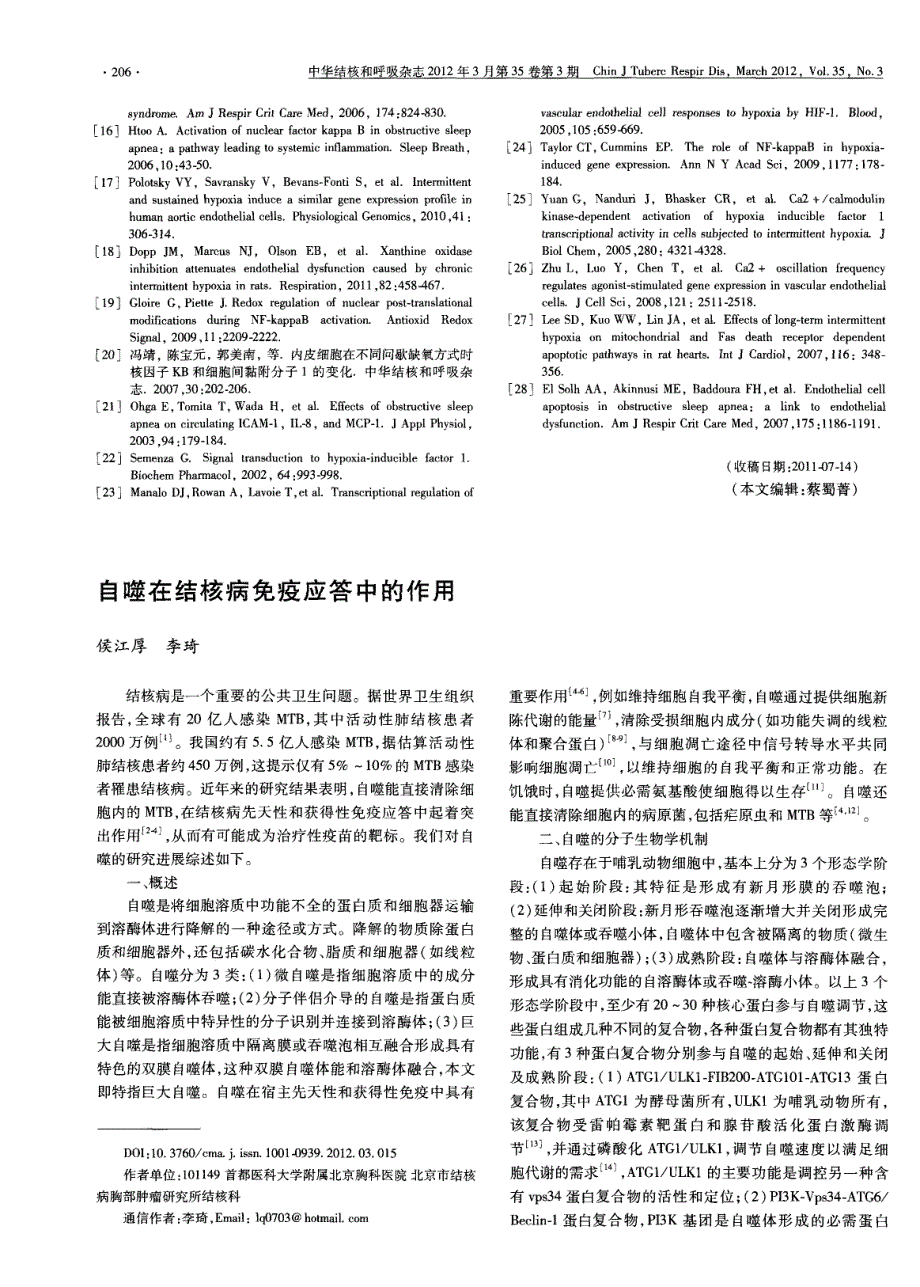 自噬在结核病免疫应答中的作用_第1页