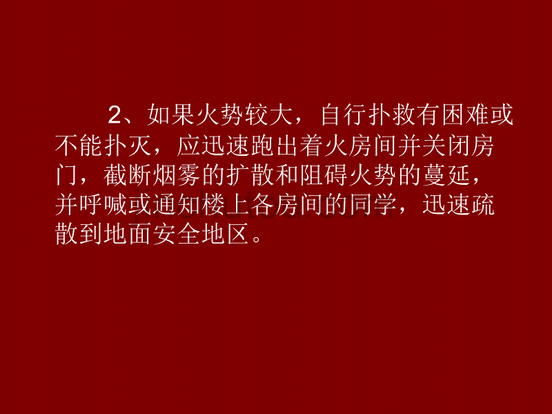 “学生公寓楼”火灾逃生疏散方法_第4页