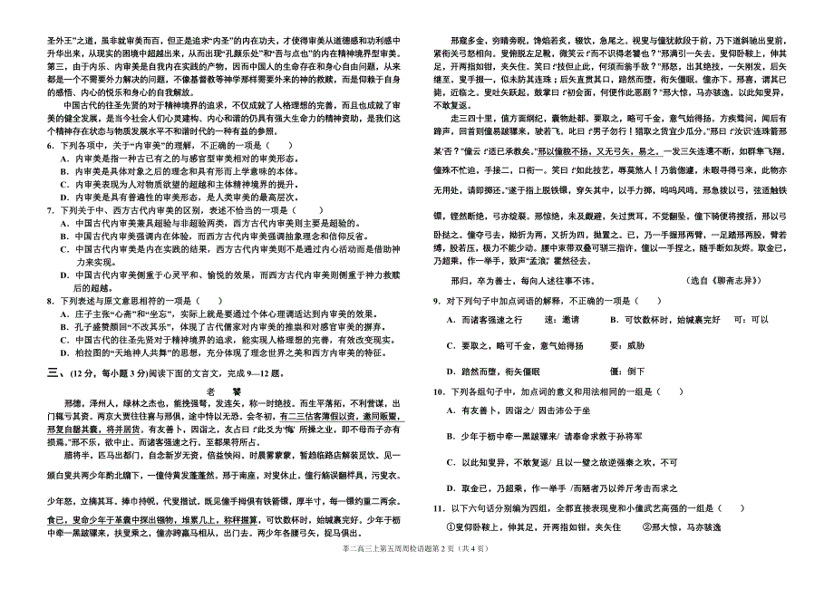 山东省莘县二中高三上学期第五周周检测语文试题_第2页