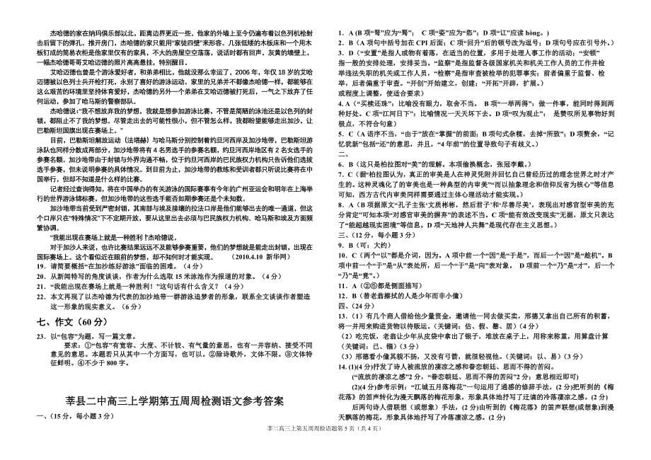 山东省莘县二中高三上学期第五周周检测语文试题_第5页