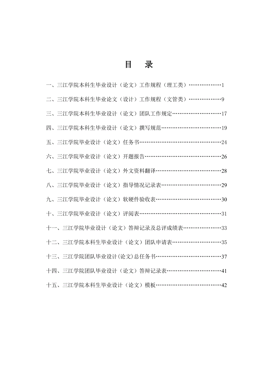 《三江学院本科生毕业设计(论文)指导手册》_第3页