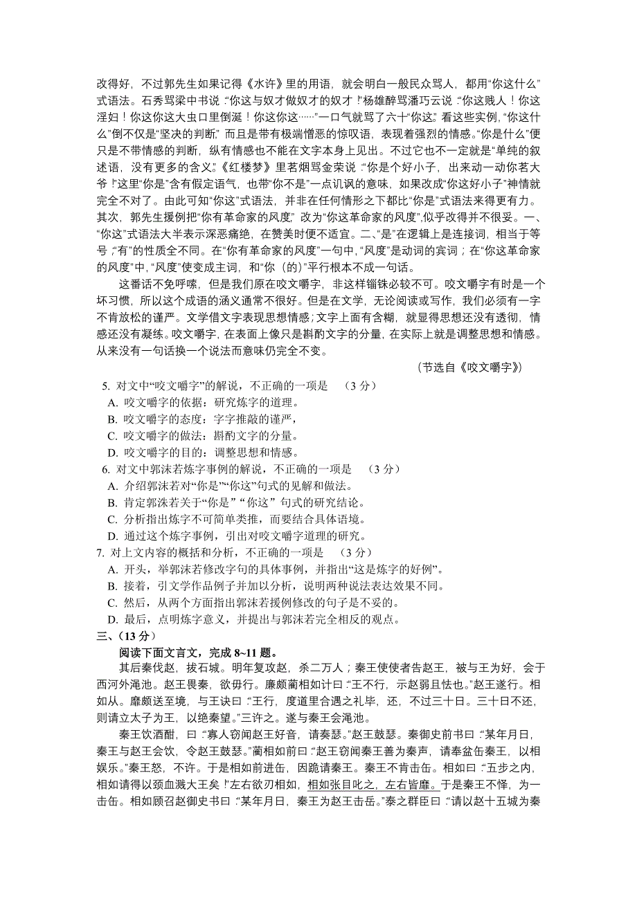 2012年安徽省普通高中学业水平测试语文试题_第2页