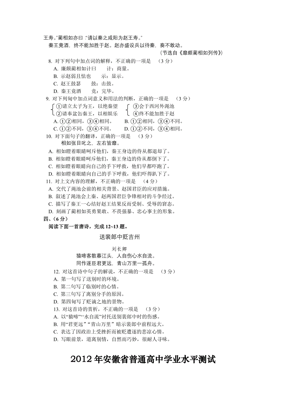 2012年安徽省普通高中学业水平测试语文试题_第3页