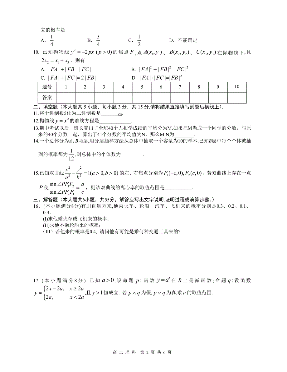 2009年下期郴州市二中高二年级期中考试测试题_第2页