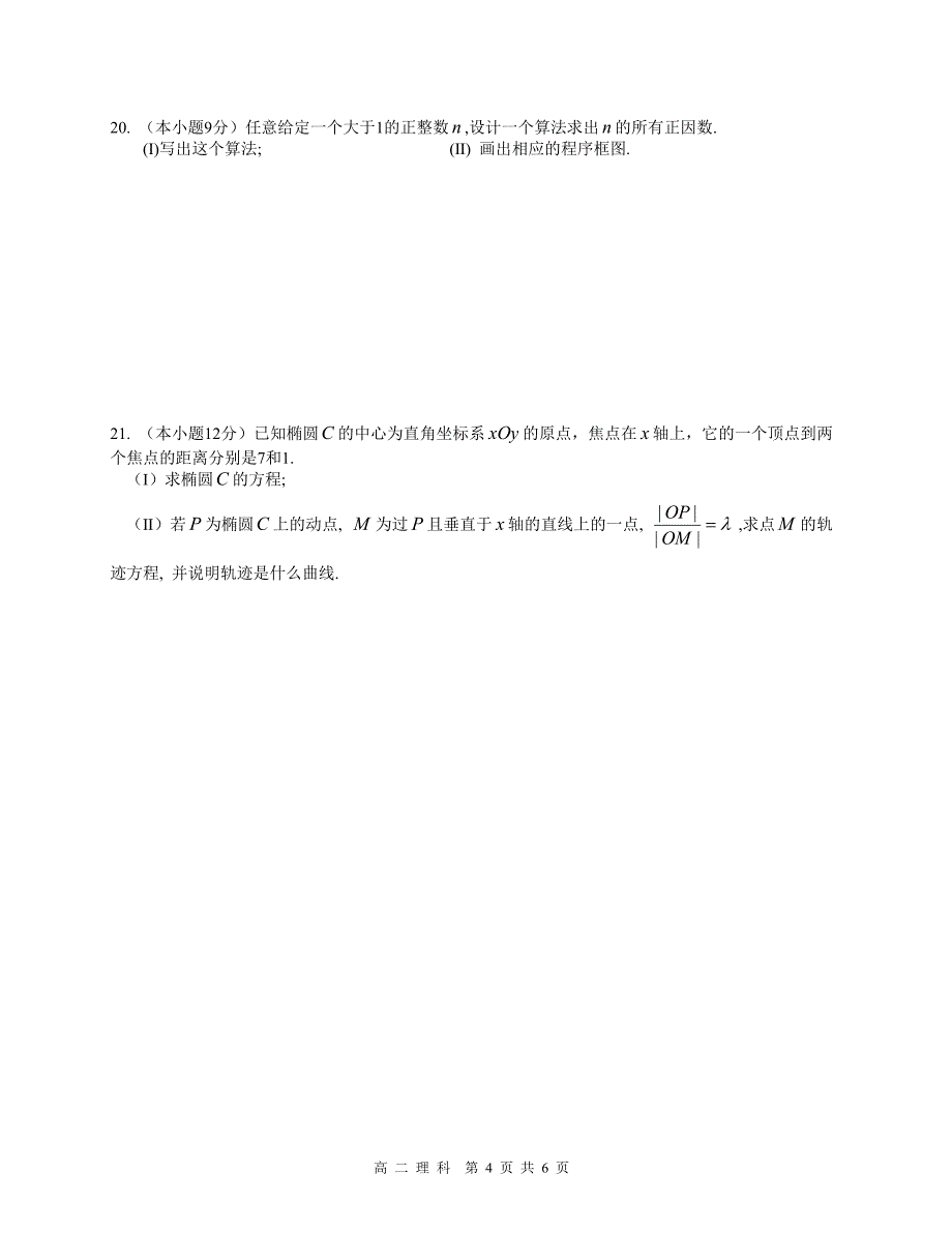 2009年下期郴州市二中高二年级期中考试测试题_第4页