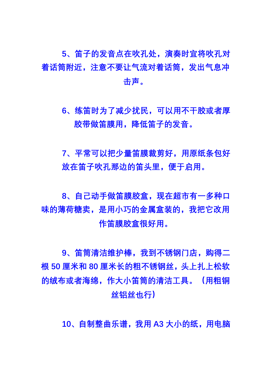 吹笛日常技巧_第2页