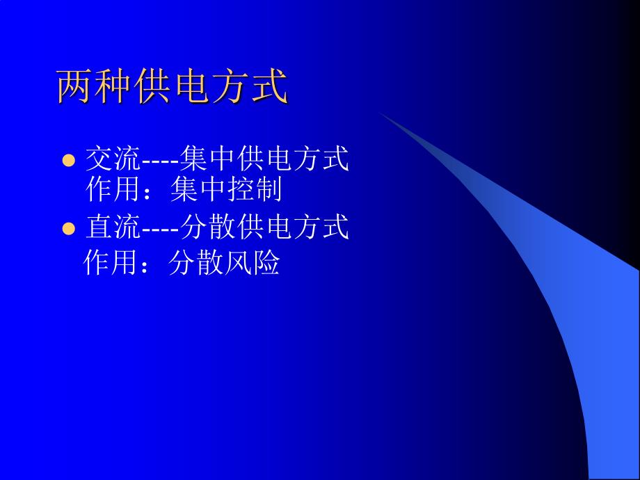 通信电源培训_第3页