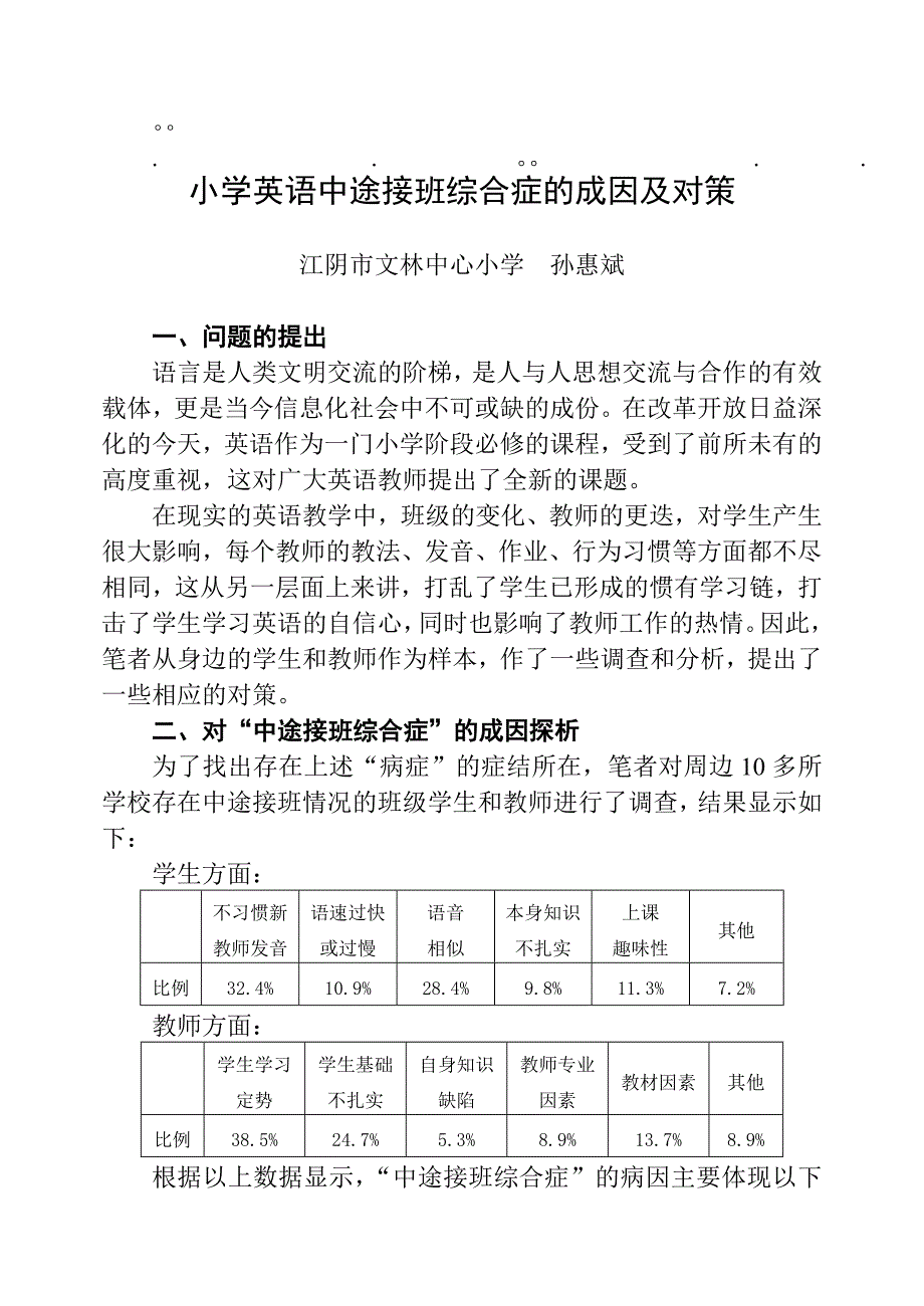 历年高考英语中途英语中途接班综合症的成因及对策_第1页