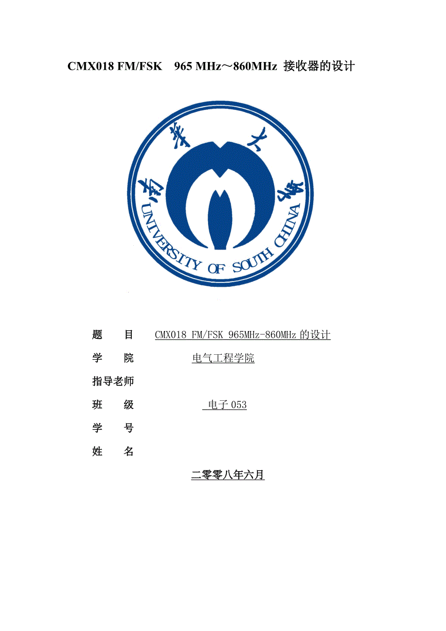 通信原理课程设计-cmx018 fmfsk  965 mhz～860mhz 接收器的设计_第1页