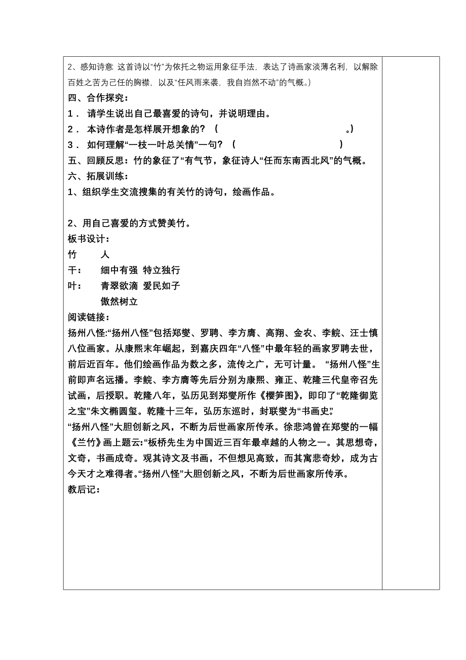 六年级语文第八周_第2页