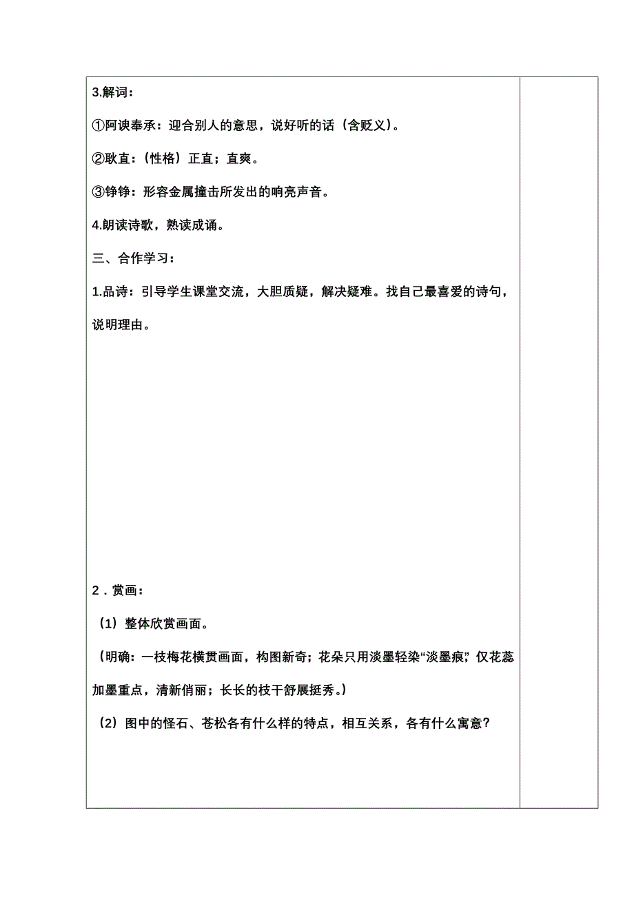 六年级语文第八周_第4页