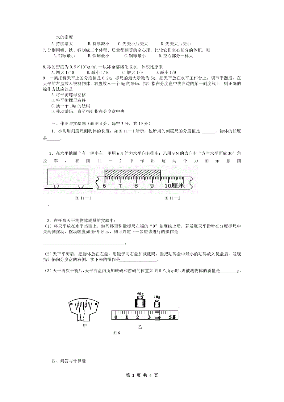 人教版九年级物理第一学月月考试卷(测试范围§11-§12.3)_第2页