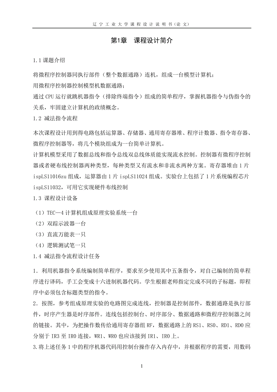 计算机组成原理课程设计（论文）-一台模型计算机设计与测试_第4页