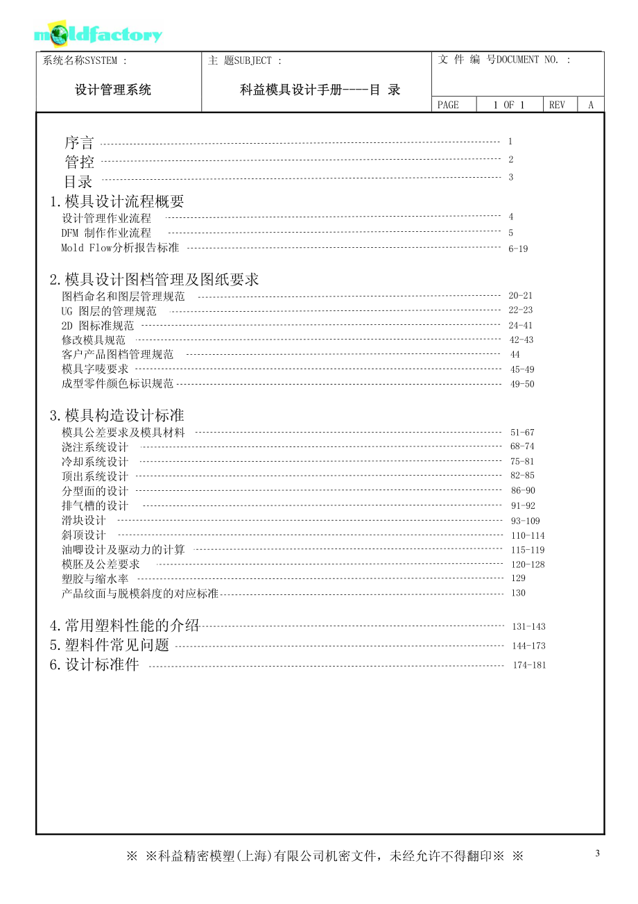 科益塑胶模具设计手册_第3页