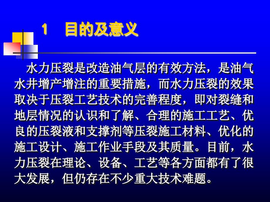 压裂实时监测及解释技术_第4页